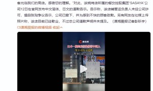 发布“中国人不得入内”的日本餐馆被曝已歇业，母公司出面道歉