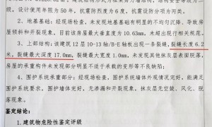湖北枝江一安置房现6米贯穿裂缝 住建局：不影响安全 正摸排所有房屋