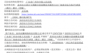 延趣网络科技3.31亿元竞得泉州富力万达文华酒店